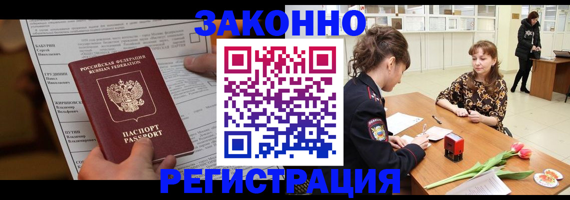 прописка 2025 в Вихоревке